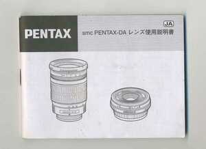 * distribution free shipping * Pentax PENTAX-DA lens use instructions manual 