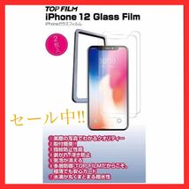 iPhone12 Pro 保護ガラスフィルム 2枚入り 指紋反射防止 高強度_画像1