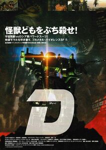 【チラシ】怪獣どもをぶち殺せ(2000)／監督 岡部暢哉／長倉大介、町田政則、白国秀樹、香坂真弓、マキシミリアン・V・シュラ―