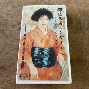 VHS 都はるみ コンサート 白牡丹といふといへども紅ほのか 虚子 1992.12.20 東京 北の丸 日本武道館 音楽 ライブ Live ビデオテープ