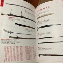 2005年 初版 図説 日本武器集成 歴史群像シリーズ 決定版 クリックポスト_画像7