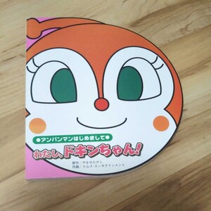 ドキンちゃん 絵本