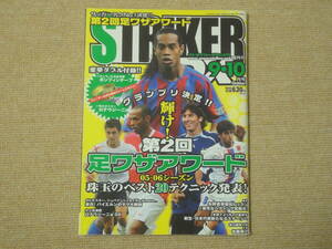 ★送料無料★美品★STRIKER DX★ストライカーデラックス★試合で使える足技集★足ワザ★2006年9月10月号★ボンフィンテープ付★(^ε^)★