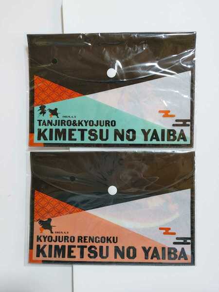 鬼滅の刃 劇場版 無限列車 炭治郎 煉獄杏寿郎 煉獄さん フラットポーチ セット★未開封★