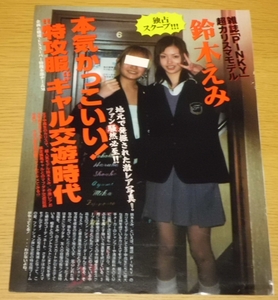 M01 ★ 切り抜き ★ 鈴木えみ 松島かえで 北島えり 坂田えり 安藤美和 田代さやか 安藤沙耶香 チェリー☆パイかっすん みほ クワバタオハラ