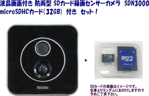 SDN3000 「32GB microSDカード付セット」 液晶画面付き 屋外対応 SDカード 録画式 センサーカメラ 配線不要 防犯カメラ REVEX リーベックス