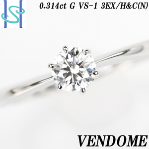 ヴァンドーム青山 ダイヤモンド リング 0.314ct プラチナ950 G VS1 3EX/H&C (N) 一粒石 グレード付き 中古 SH56011
