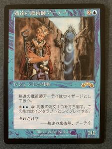 MTG EXO 熟達の魔術師アーティ 日本語版