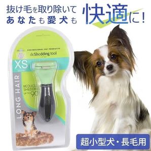 ★ トリミングブラシ超小型犬・長毛用 グルーミング カット ペット ファーミネーター★