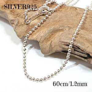 5294 SILVER925 細 ボールチェーンネックレス60cm/1.2mm玉 21-60 シンプル 定番人気 ゴシック 極細 ユニセックス 数珠 無垢 お洒落