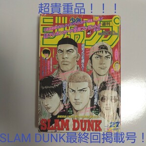 【超貴重品！！！】SLAM DUNK最終回掲載ジャンプ(1996年27号)