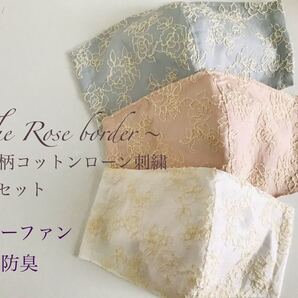 バラ柄刺繍3点セット 立体インナー ハンドメイド ミューファン60ローン 防菌防臭生地