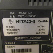 QB5634 日立 液晶テレビ W37L-HR8000 37型 2005年製 映像 TV HITACHI 家電 中古 福井 リサイクル_画像9