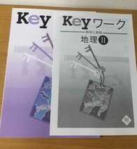 問題集 Keyワーク 地理II 塾専用教材 未使用品_画像3