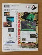 スケイル SCALE 002 1997 爬虫類 両生類 情報誌_画像2