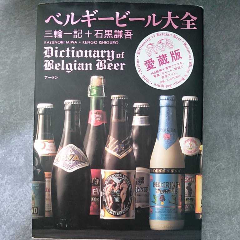 ベルギー ビールの値段と価格推移は？｜11件の売買データからベルギー