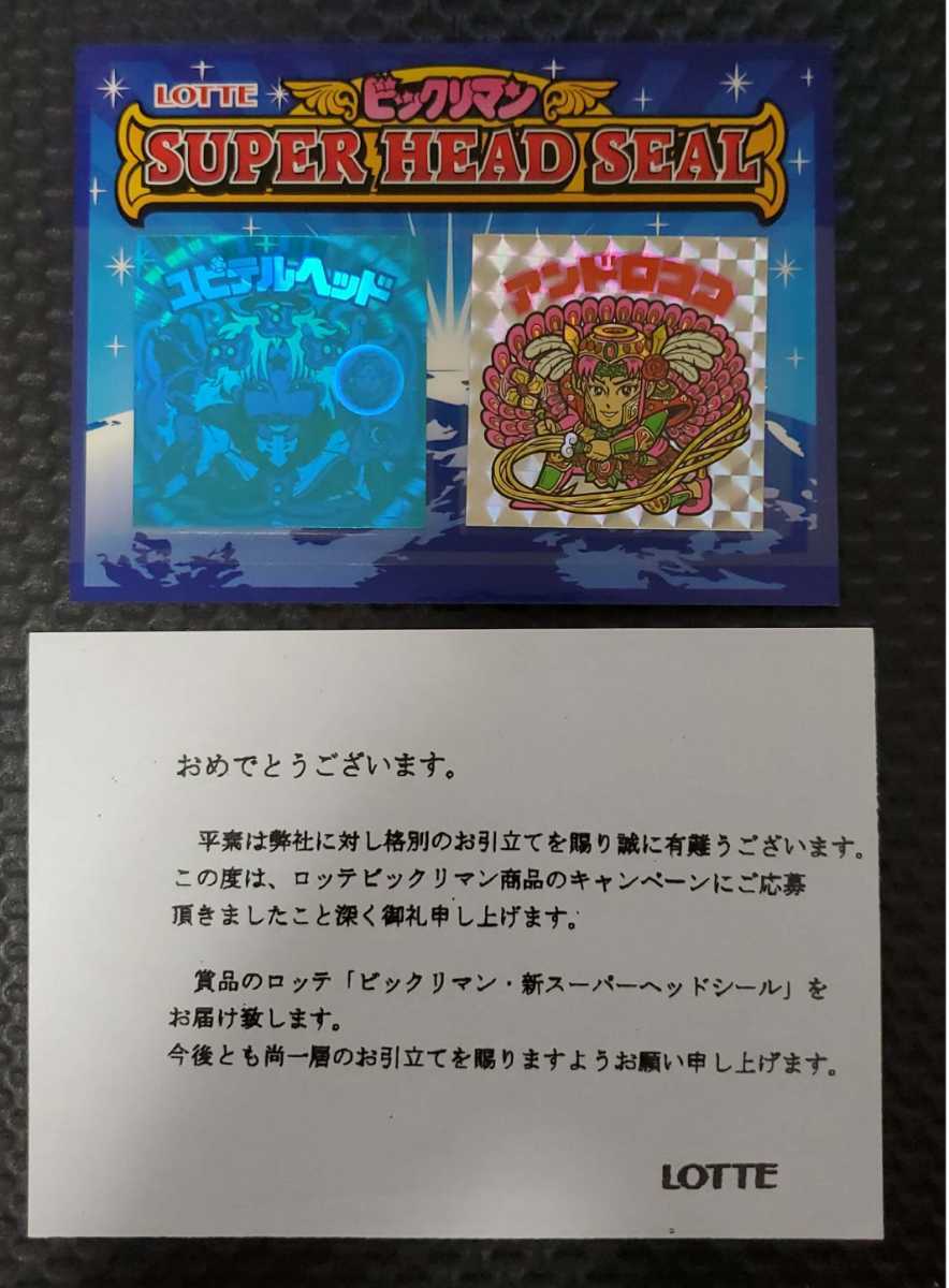人気新品入荷 【画像確認品】ビックリマン マイナー ヘッド 激レア