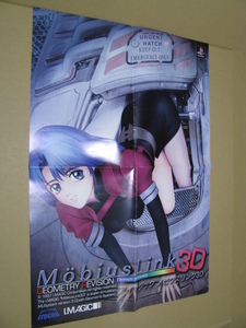 販促ポスターのみ　B2サイズ四つ折 　アイマジック　メビウスリンク3D