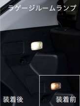 ヤリス クロス MODELLISTA SELECTION LEDルームランプセット（面発光タイプ） トヨタ純正部品 MXPJ10 MXPB10 パーツ オプション_画像2