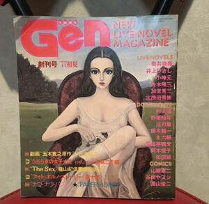 小説現代　Gen 創刊号　77初夏　A-1