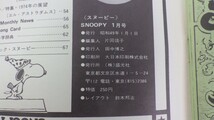 SNOOPY スヌーピー 雑誌 昭和49年1月号 PEANUTS！ ピーナッツ　L_画像4