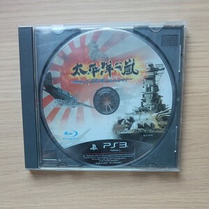 PS3 太平洋の嵐 ~戦艦大和、暁に出撃す!~