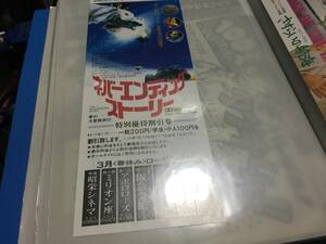 ネバーエンディングストーリー　映画　特別優待割引券