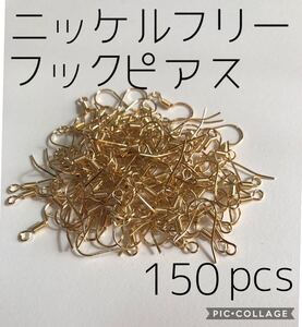 ニッケルフリー★フックピアス150個 ゴールド