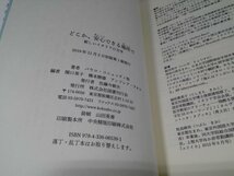 どこか、安心できる場所で 新しいイタリアの文学 パオロ・コニェッティほか/序文=小野正嗣/国書刊行会(初版・帯)【即決あり】_画像6