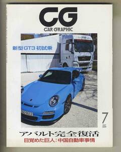 【c8060】09.7 カーグラフィック(CAR GRAPHIC)／アバルト500アセットコルセ、アバルト500、最新中国自動車事情、ポルシェ904GTSの伝説、...