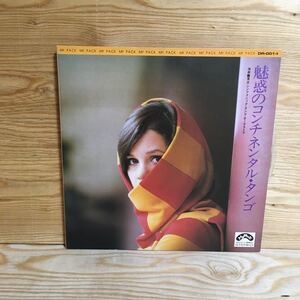 Y7FK4-210802 レア［LP レコード 魅惑のコンチネンタル・タンゴ 東京シンフォニック・タンゴ・オーケストラ 33 1/3RPM DR-0014］カプリ島