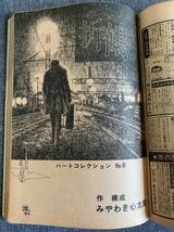 トップコミック1973/12/12昭和48年 榊香子 読切悪鬼伝/内田玄太郎 マタギ列伝/矢口高雄 江波じょうじ みやわき心太郎森義一 ハンター悪太郎_画像8