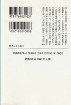 一式陸攻戦史 海軍陸上攻撃機の誕生から終焉まで (光人社NF文庫) 佐藤暢彦 (著)_画像2