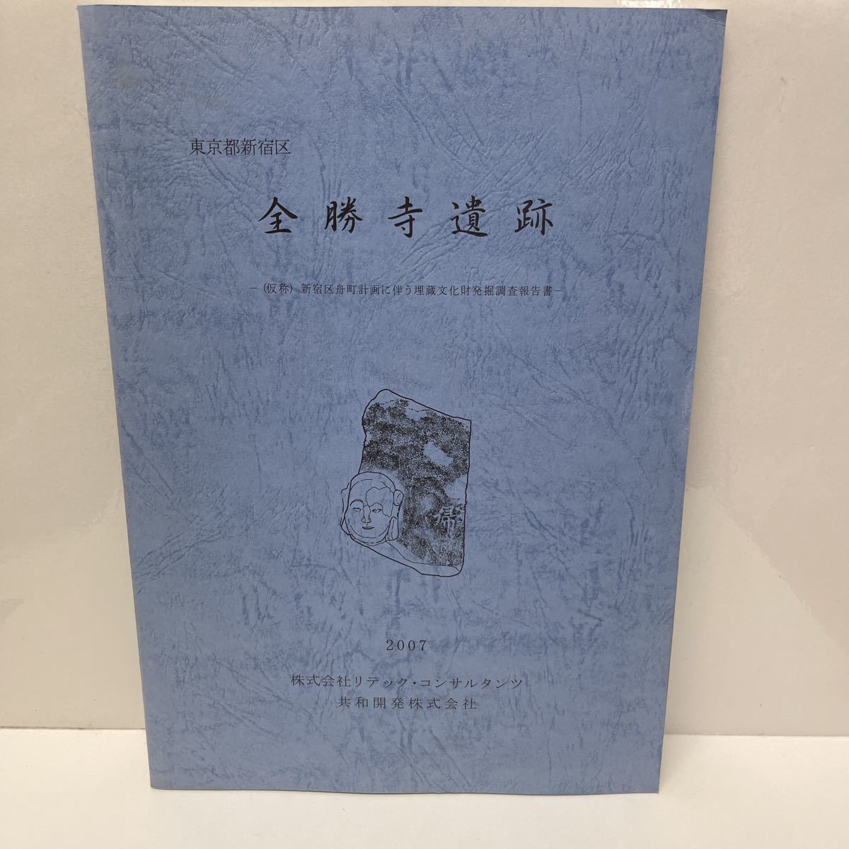 2023年最新】Yahoo!オークション -新宿区 報告書の中古品・新品・未