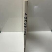 常設展 五條の歴史と文化 私立五條文化博物館 平成8年 図録_画像2