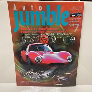 Auto Jumble オートジャンブル Vol.7 アルファ 2000GTV ケータハム