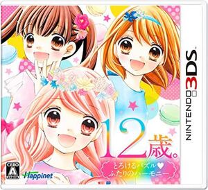 12歳。とろけるパズル ふたりのハーモニー - 3DS《新品》