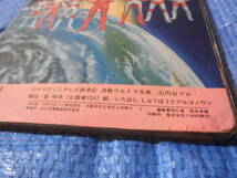 テレビ絵本 決戦！ウルトラ兄弟 つよいぞウルトラセブン ひかりのくに 現状品 2冊まとめて_画像6
