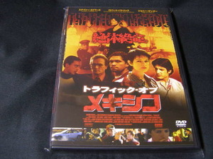 **トラフィック・オブ・メキシコ**のDVD(レンタル用ではありません)