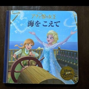 アナと雪の女王 絵本