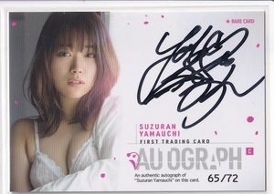 【直筆サイン】2021 HIT'S 山内鈴蘭 ファーストトレカ #Autograph C 山内鈴蘭 65/72