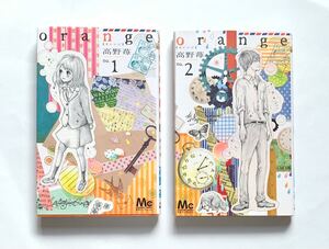 マーガレット コミックス『Orange 1、2』セット