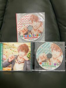 クリラヴァ★初めてのクリスマス編/CV.テトラポット登 本編CD＋特典ミニドラマCD2枚