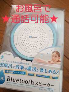 ◆送料無料◆Bluetoothスピーカー★防滴ワイヤレス★スマホ／iPhone 通話可能★ポータブル IPX6防沫防滴 充電式バッテリー内蔵 ST-BSW01BL