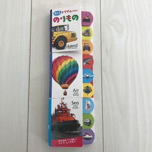 【再値下げ】トリプルえほん のりもの