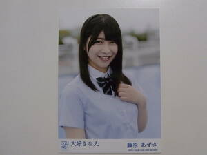 STU48 藤原あずさ「大好きな人」劇場盤 特典生写真★