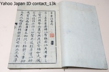 草書法要・上下2冊/文化十四年/山本信有撰・、江戸時代中期の儒学者/皆川愿（淇園）/小野君山・江戸時代中期-後期の儒者/草書の字典_画像3