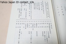 宗祖弘法大師1150年御遠忌記念誌/瀧沢院釈迦院・妙円寺/昭和59年/法要日程・諸役/法要概説/真言宗の教え/弘法大師像・十六羅漢・十六絵図_画像4