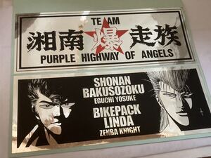 ヤフオク 湘南爆走族 ステッカー チューニング の中古品 新品 古本一覧 ヤフオク 湘南爆走族 ステッカー チューニング の中古品 新品 古本一覧