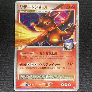 Charizard G Lv.X #002/016 Pokemon Card 1st Edition Japanese 2009 ポケモン カード リザードン G Lv.X ポケカ ホロ 210809